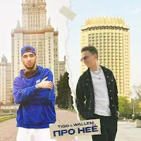 Tigo — Про Неё Ft Wallem — обложка